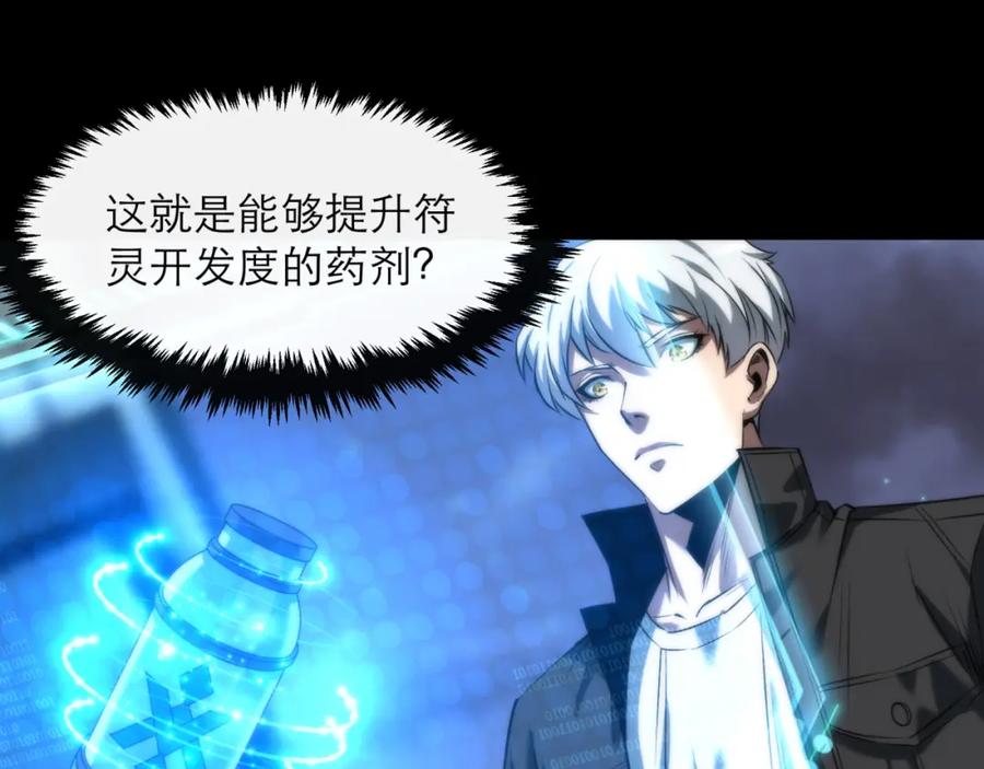 《末世降临：符石王者！》第3话 系统激活 第90页