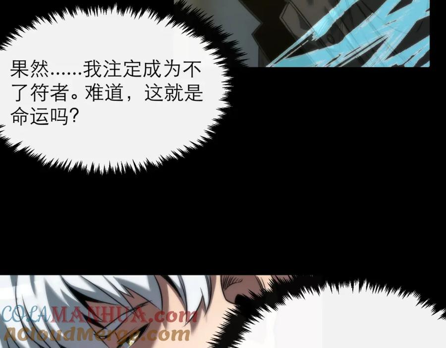 《末世降临：符石王者！》第3话 系统激活 第40页