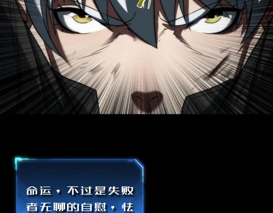 《末世降临：符石王者！》第3话 系统激活 第42页