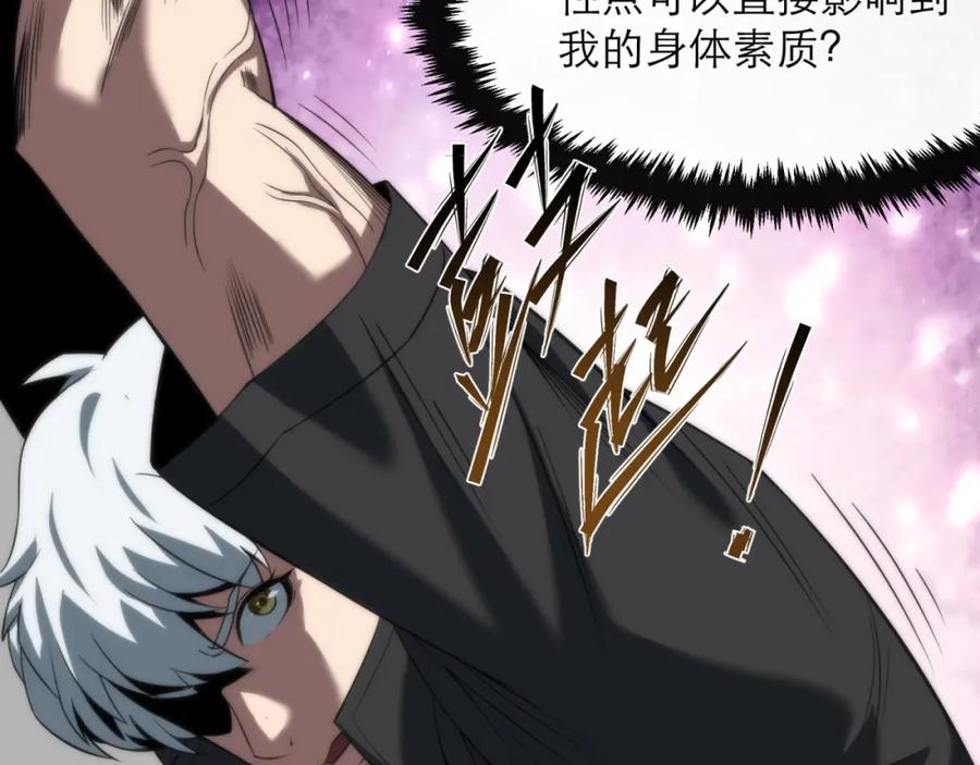 《末世降临：符石王者！》第3话 系统激活 第54页