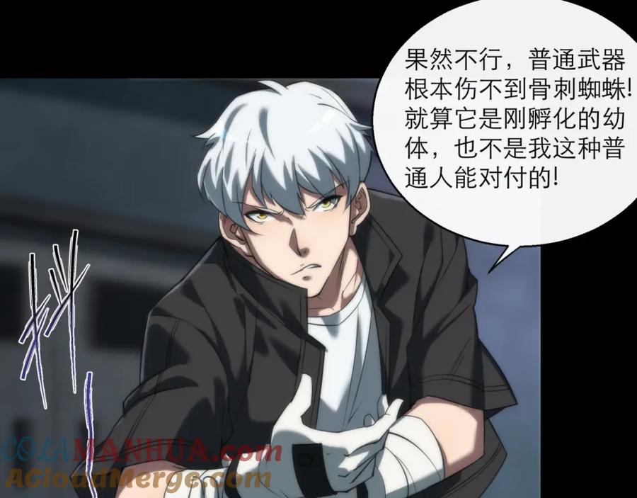 《末世降临：符石王者！》第3话 系统激活 第12页