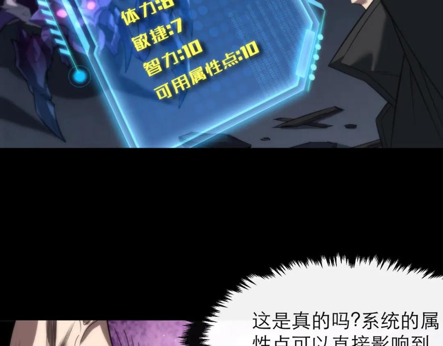 《末世降临：符石王者！》第3话 系统激活 第53页