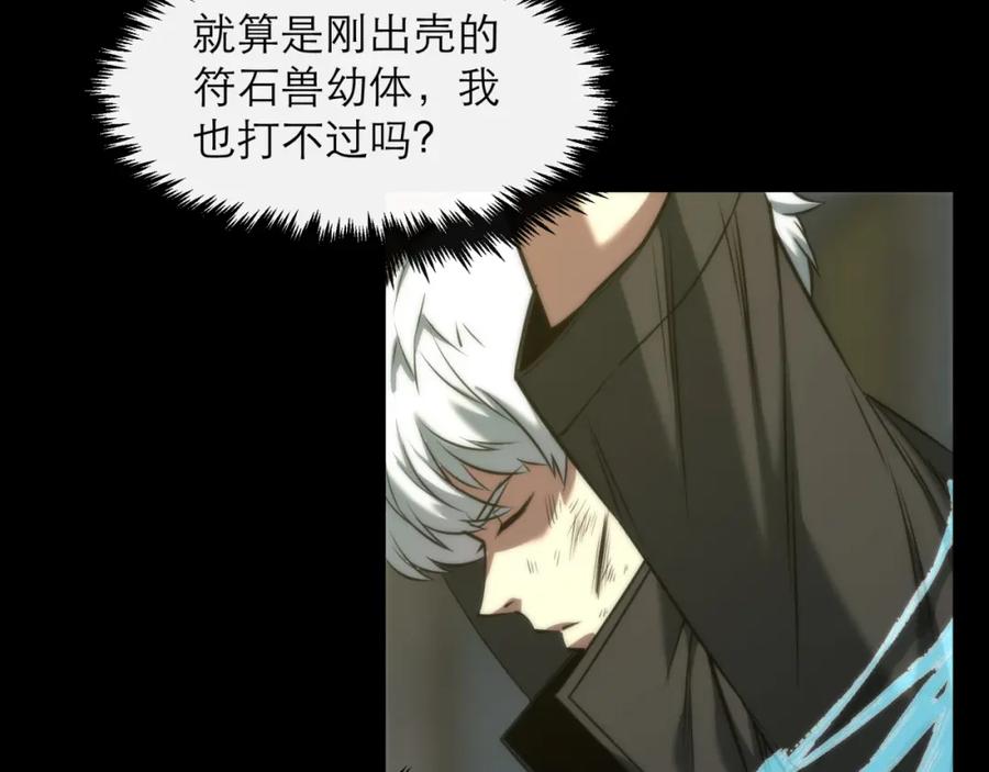 《末世降临：符石王者！》第3话 系统激活 第39页