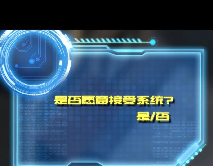《末世降临：符石王者！》第3话 系统激活 第45页