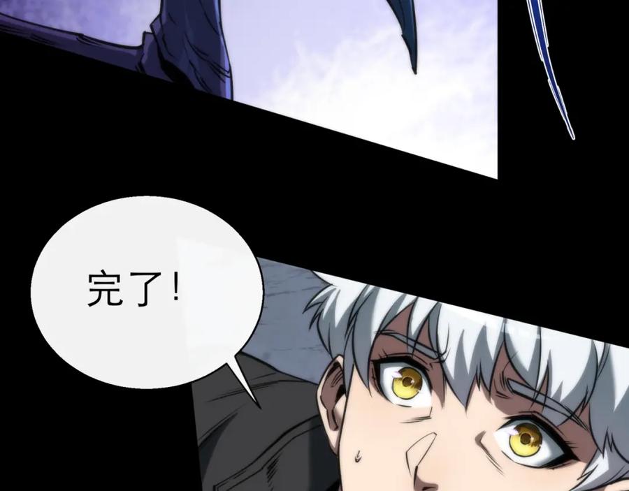 《末世降临：符石王者！》第3话 系统激活 第30页