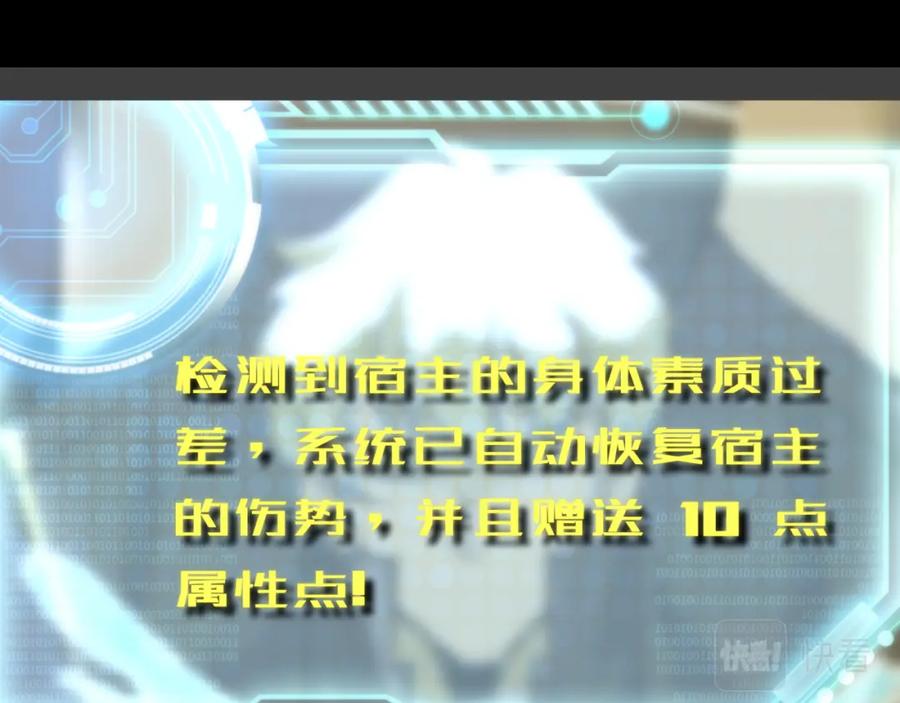 《末世降临：符石王者！》第3话 系统激活 第49页