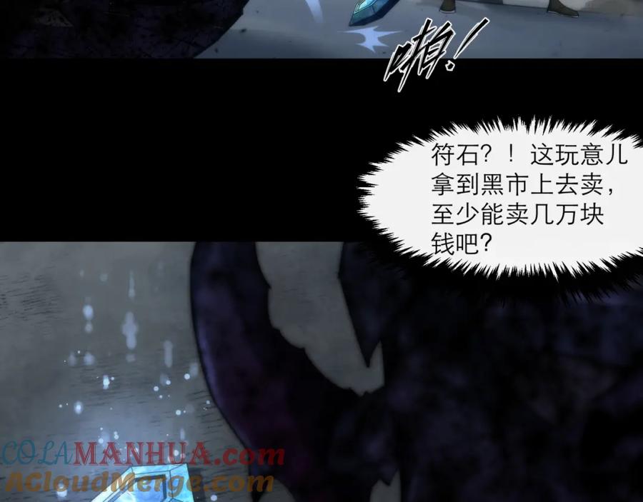《末世降临：符石王者！》第3话 系统激活 第100页