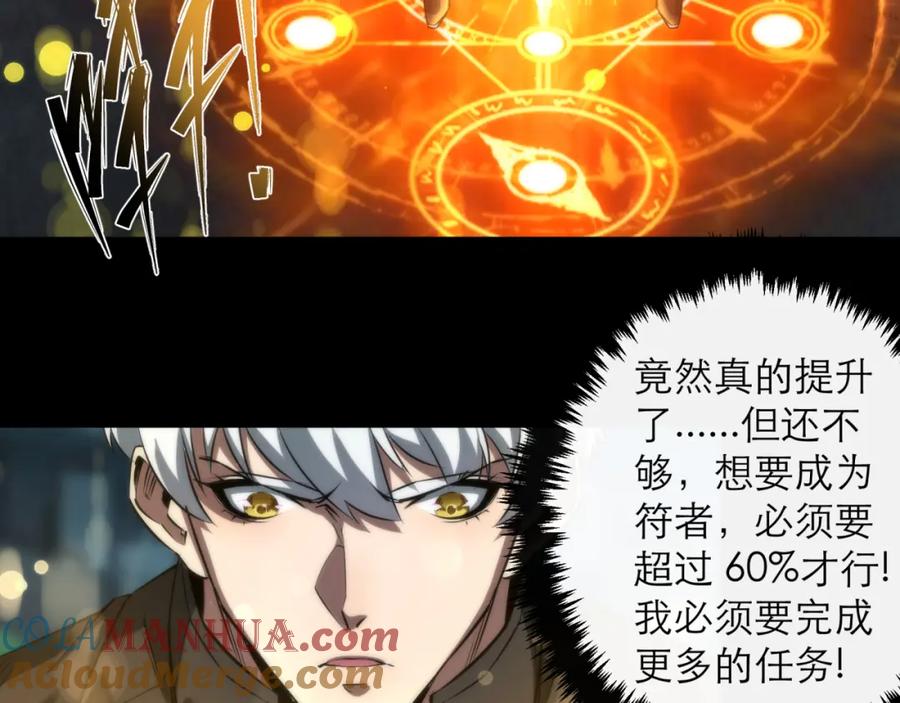 《末世降临：符石王者！》第3话 系统激活 第96页