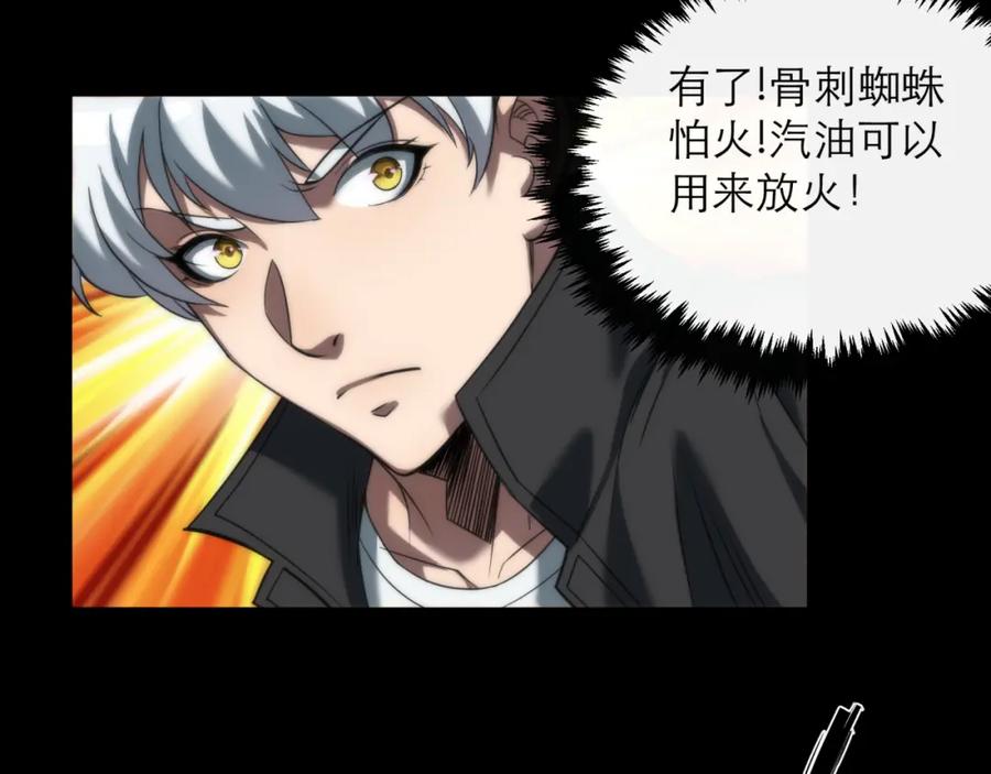《末世降临：符石王者！》第3话 系统激活 第65页