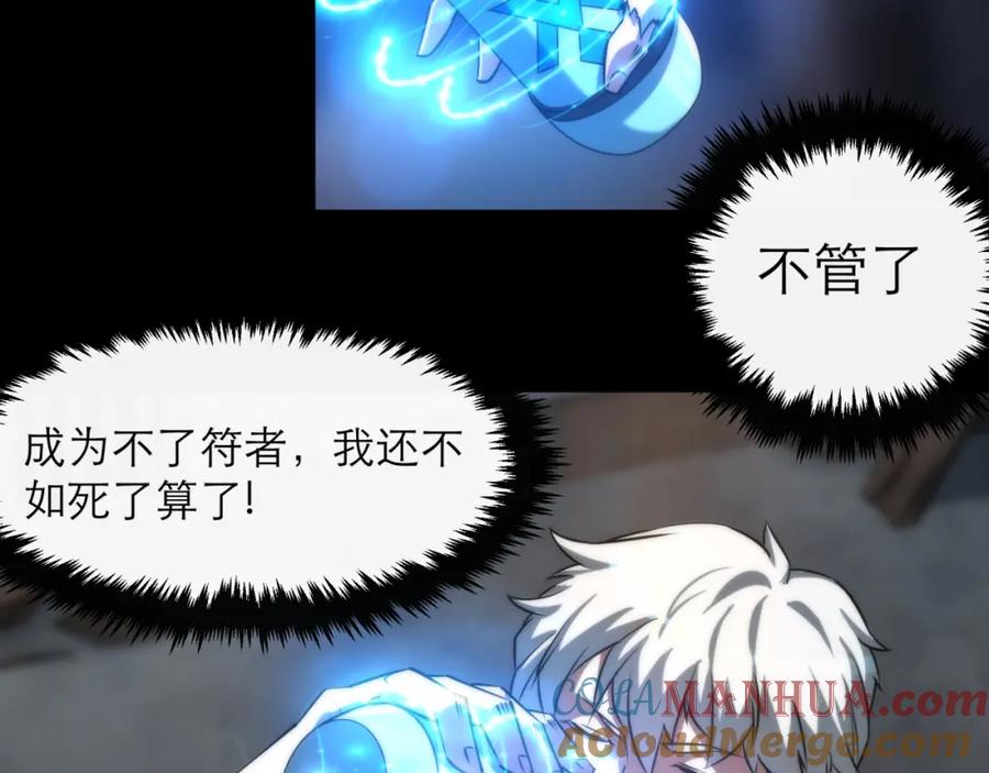 《末世降临：符石王者！》第3话 系统激活 第92页