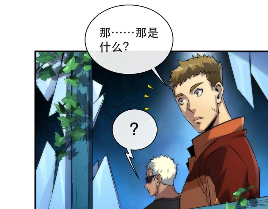 《末世降临：符石王者！》第39话 以少胜多 第11页