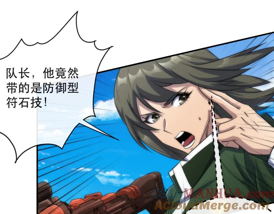 《末世降临：符石王者！》第39话 以少胜多 第29页