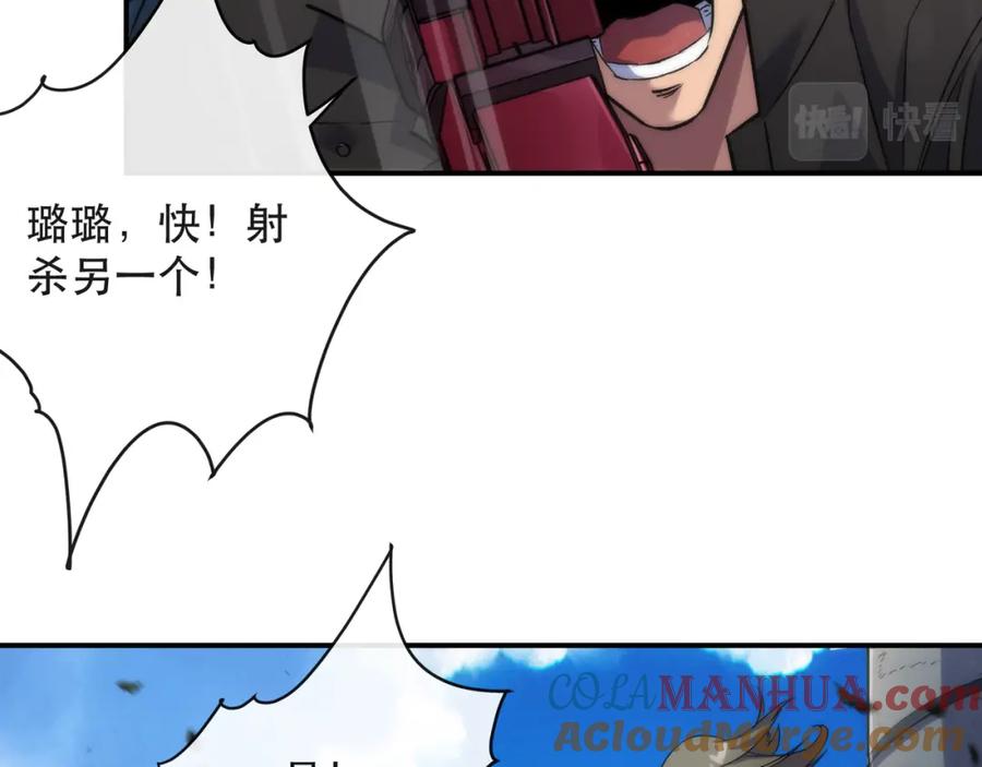 《末世降临：符石王者！》第39话 以少胜多 第21页