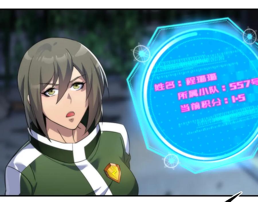 《末世降临：符石王者！》第39话 以少胜多 第107页