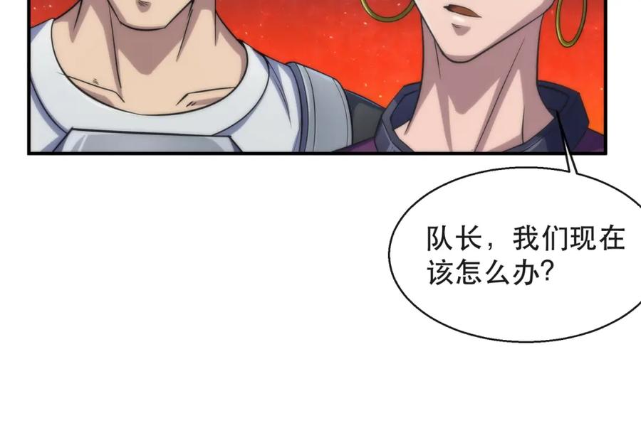 《末世降临：符石王者！》第39话 以少胜多 第51页