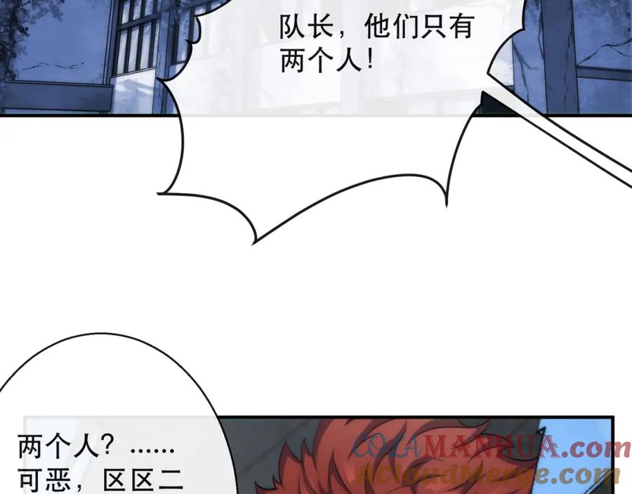 《末世降临：符石王者！》第39话 以少胜多 第57页