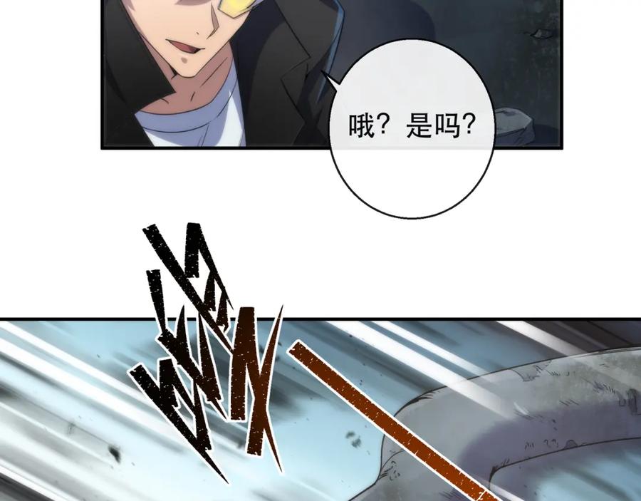 《末世降临：符石王者！》第39话 以少胜多 第120页