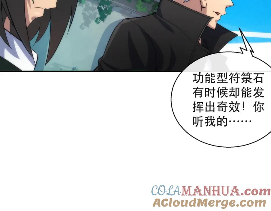 《末世降临：符石王者！》第39话 以少胜多 第69页