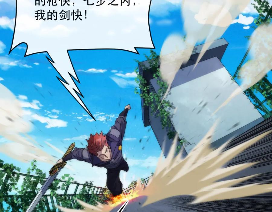 《末世降临：符石王者！》第39话 以少胜多 第83页