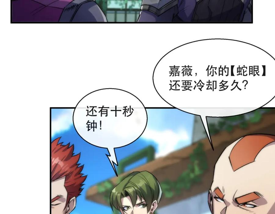 《末世降临：符石王者！》第39话 以少胜多 第76页