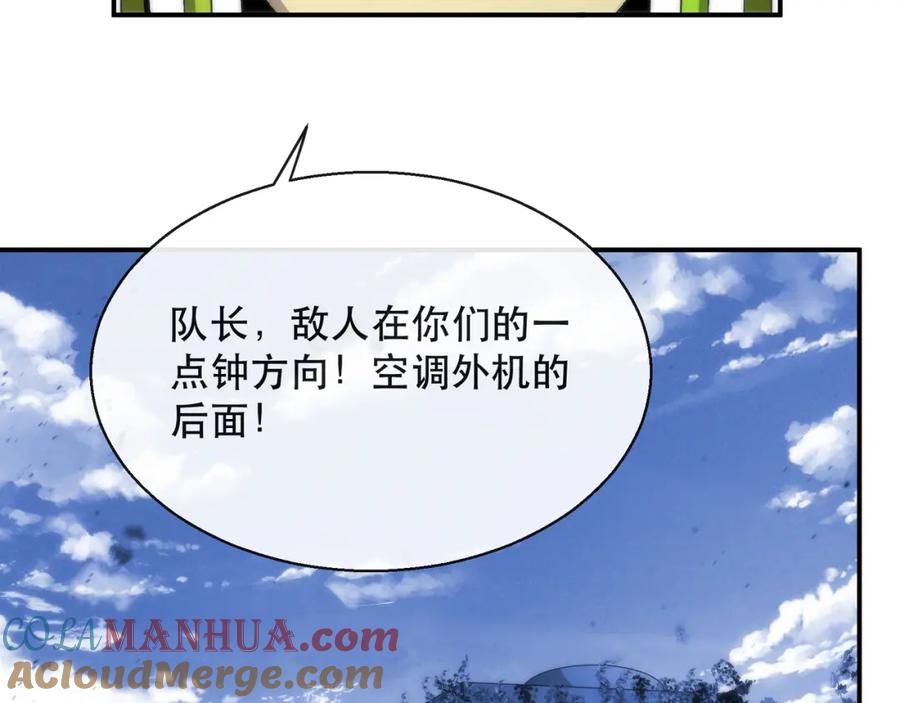 《末世降临：符石王者！》第39话 以少胜多 第81页