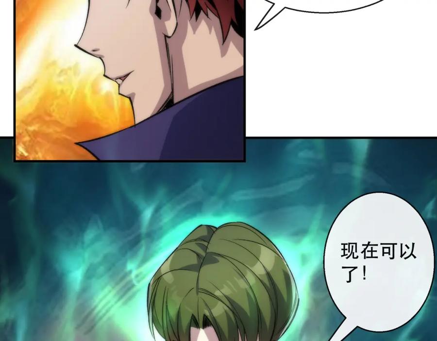 《末世降临：符石王者！》第39话 以少胜多 第78页