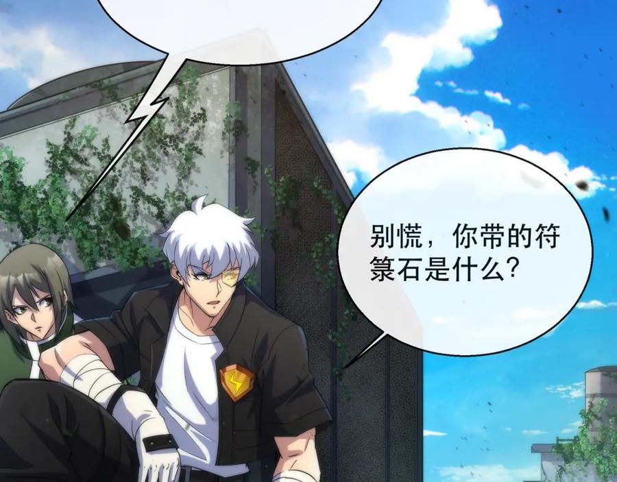 《末世降临：符石王者！》第39话 以少胜多 第64页