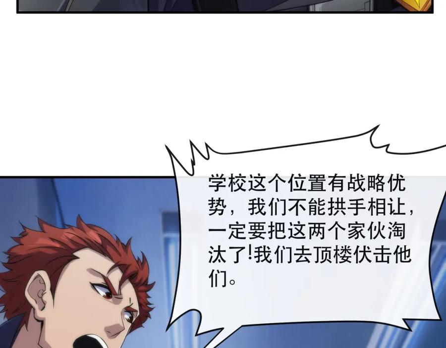 《末世降临：符石王者！》第39话 以少胜多 第59页