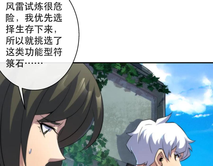 《末世降临：符石王者！》第39话 以少胜多 第68页