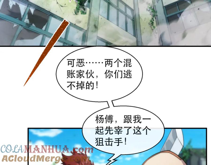 《末世降临：符石王者！》第39话 以少胜多 第105页