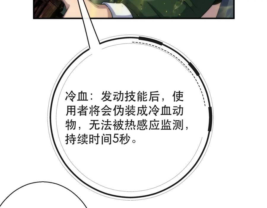 《末世降临：符石王者！》第39话 以少胜多 第67页