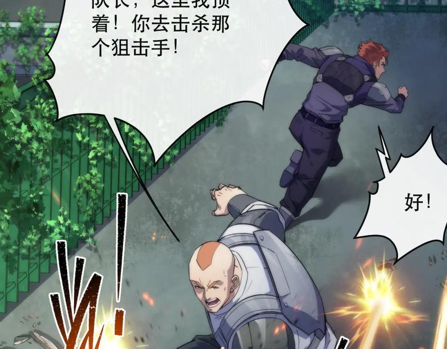 《末世降临：符石王者！》第39话 以少胜多 第110页
