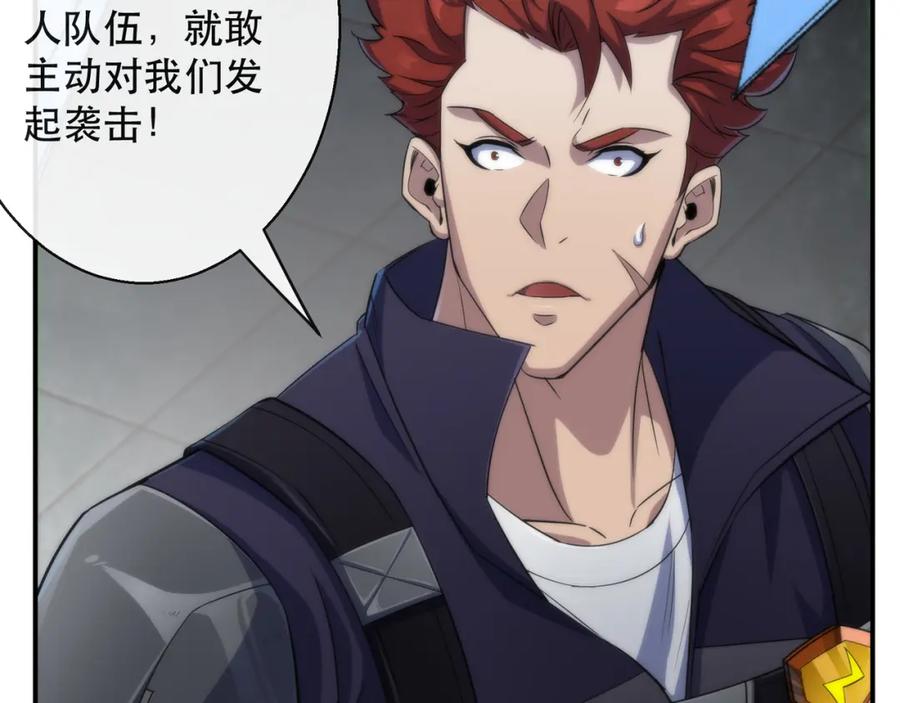《末世降临：符石王者！》第39话 以少胜多 第58页