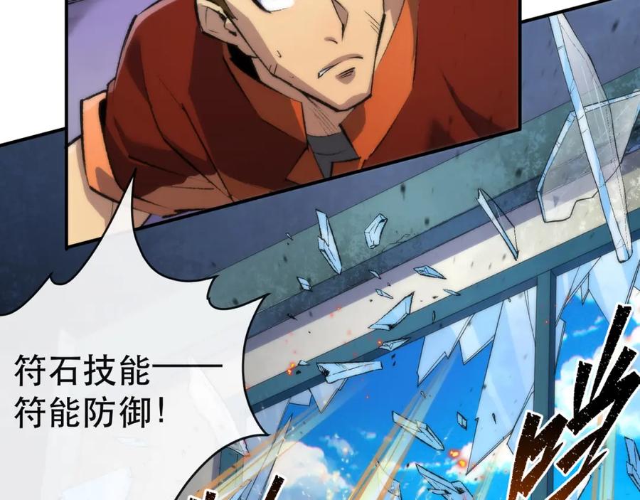 《末世降临：符石王者！》第39话 以少胜多 第24页