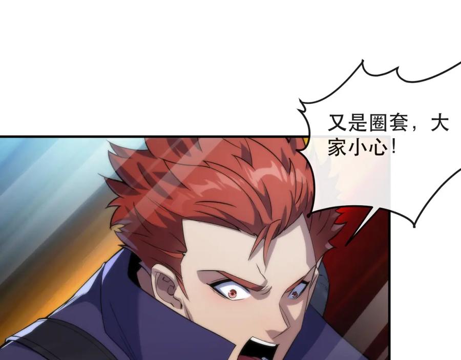 《末世降临：符石王者！》第39话 以少胜多 第98页
