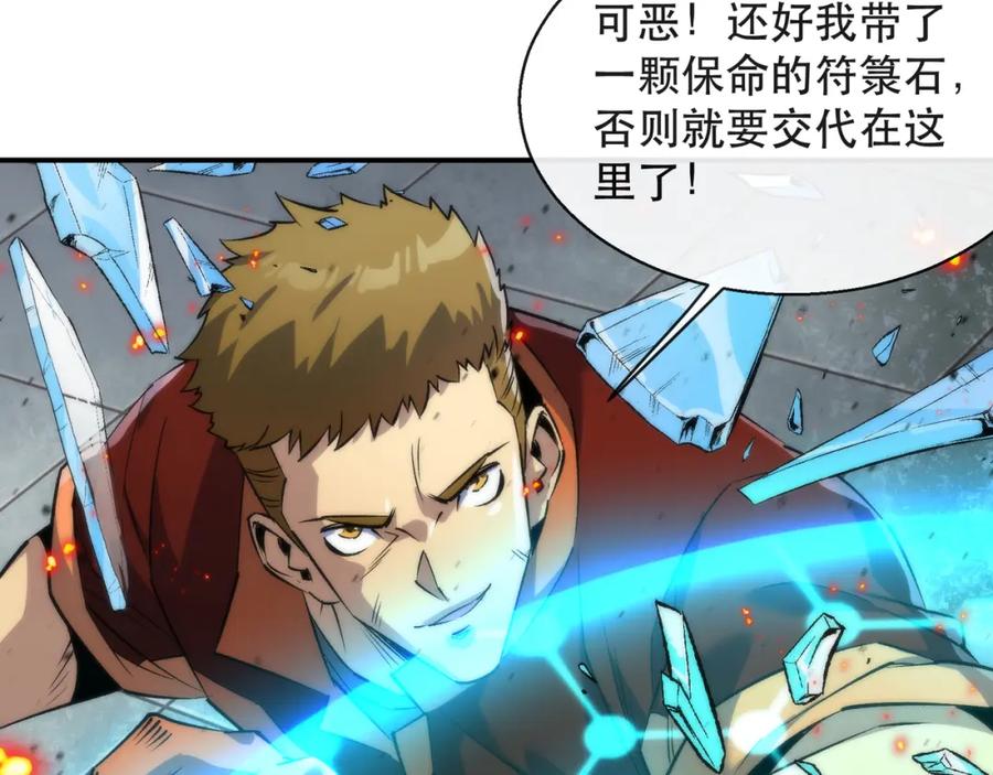 《末世降临：符石王者！》第39话 以少胜多 第27页