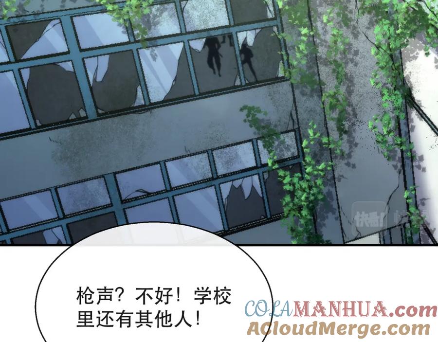 《末世降临：符石王者！》第39话 以少胜多 第45页