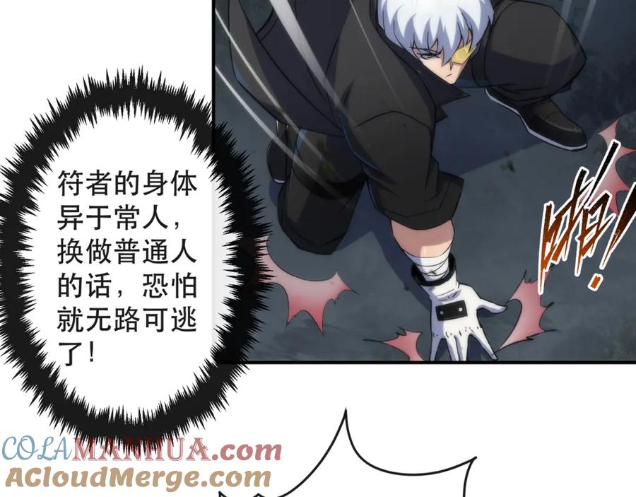 《末世降临：符石王者！》第39话 以少胜多 第117页
