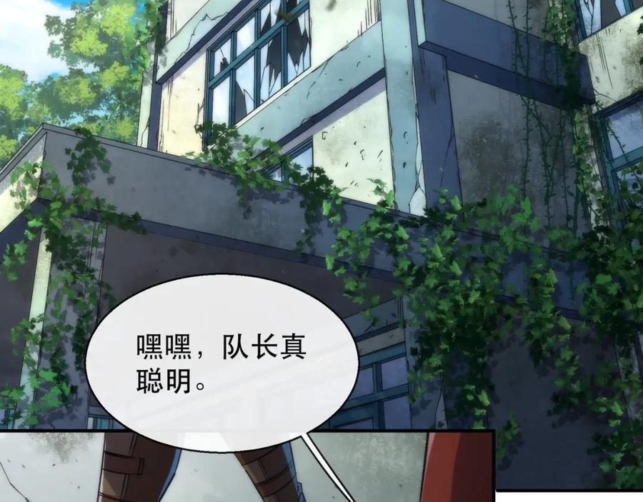 《末世降临：符石王者！》第39话 以少胜多 第7页