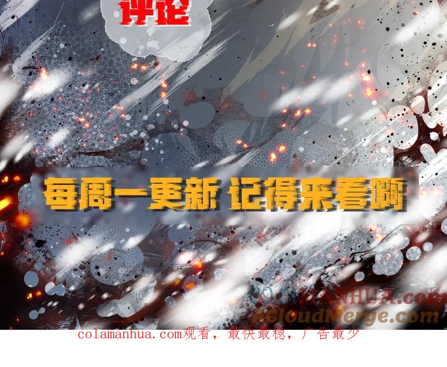 《末世降临：符石王者！》第39话 以少胜多 第133页