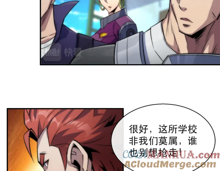 《末世降临：符石王者！》第39话 以少胜多 第77页