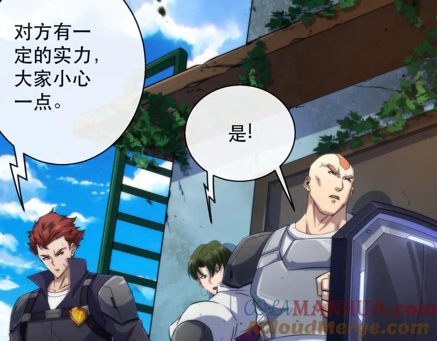 《末世降临：符石王者！》第39话 以少胜多 第73页