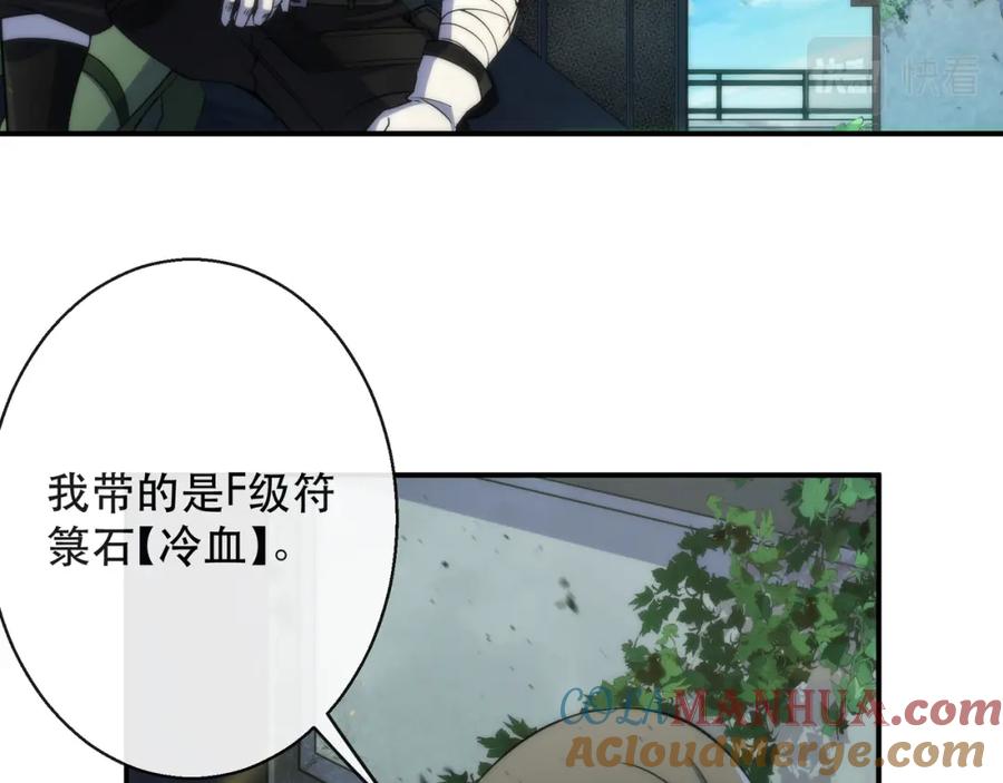 《末世降临：符石王者！》第39话 以少胜多 第65页