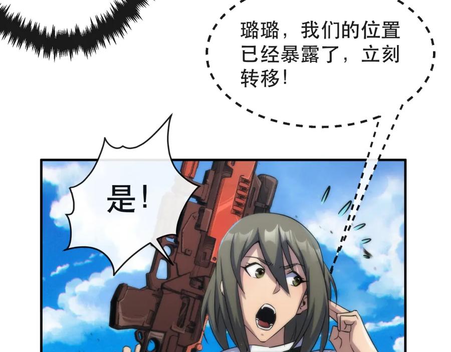 《末世降临：符石王者！》第39话 以少胜多 第42页