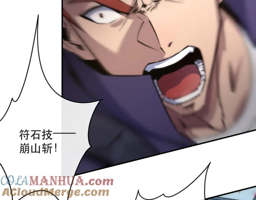 《末世降临：符石王者！》第39话 以少胜多 第85页
