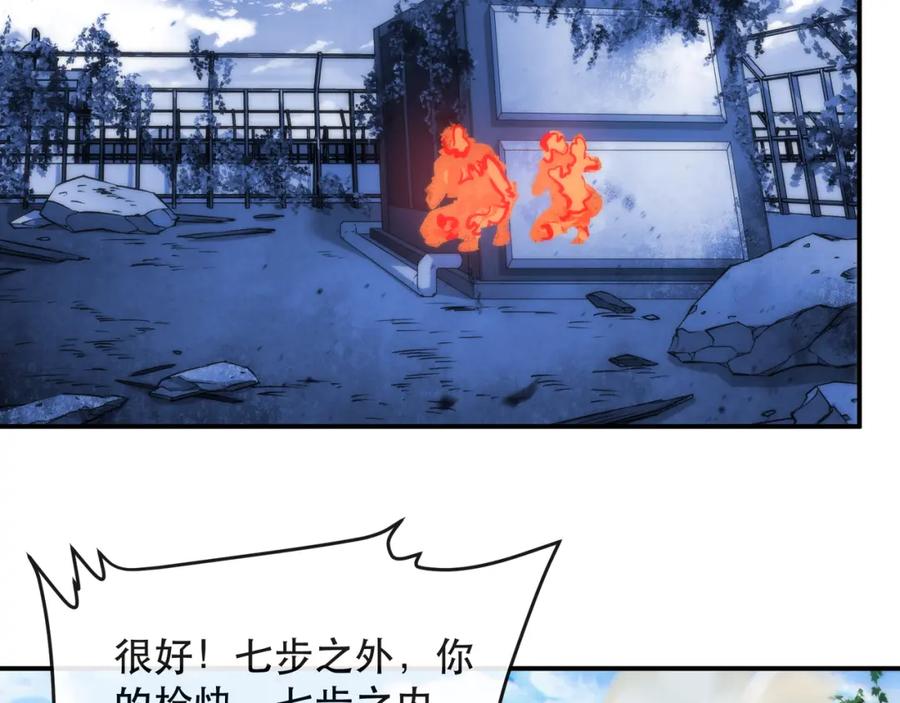《末世降临：符石王者！》第39话 以少胜多 第82页