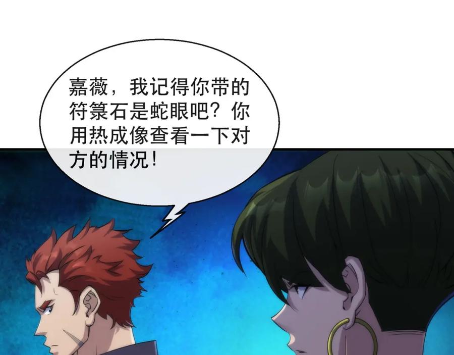 《末世降临：符石王者！》第39话 以少胜多 第52页