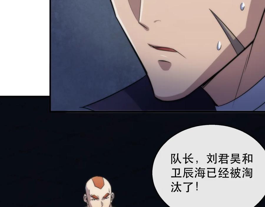《末世降临：符石王者！》第39话 以少胜多 第47页