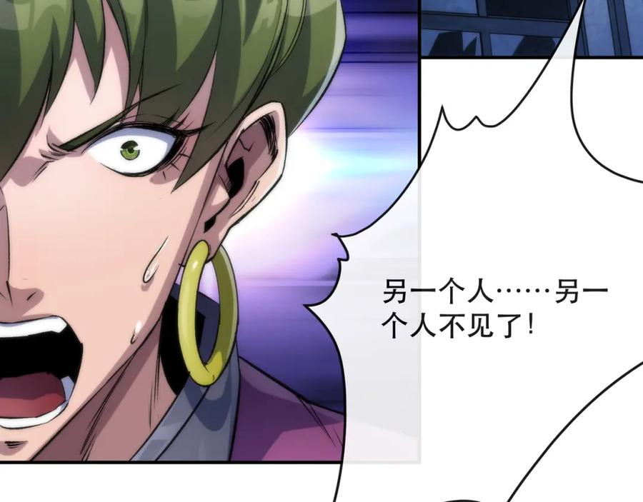 《末世降临：符石王者！》第39话 以少胜多 第96页