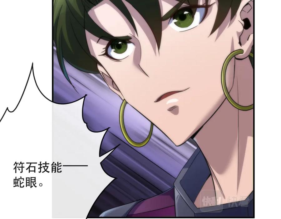 《末世降临：符石王者！》第39话 以少胜多 第54页